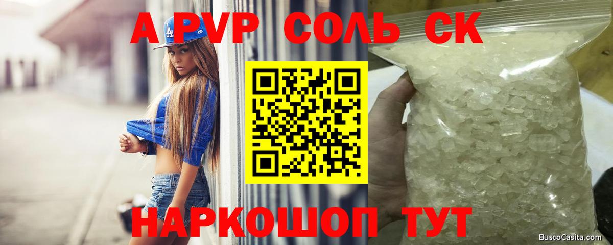 APVP кристаллы Старая Купавна