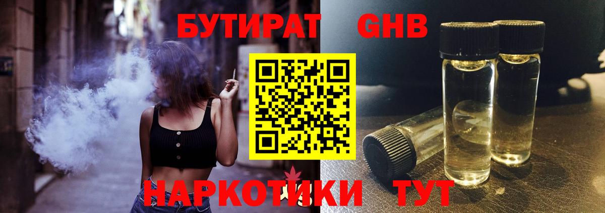 Бутират  Вход с VPN  Старая Купавна  Бутират GHB 