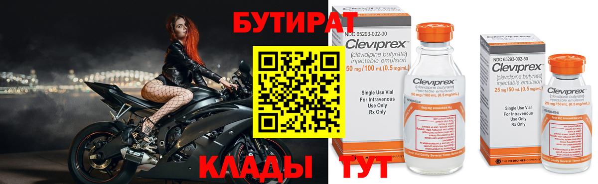 Бутират 1.4BDO Старая Купавна