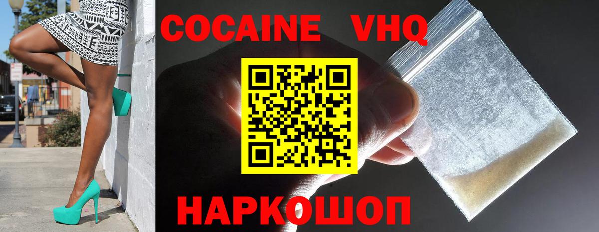 КОКАИН 99%  Cocaine VHQ  Старая Купавна  Вход с VPN 